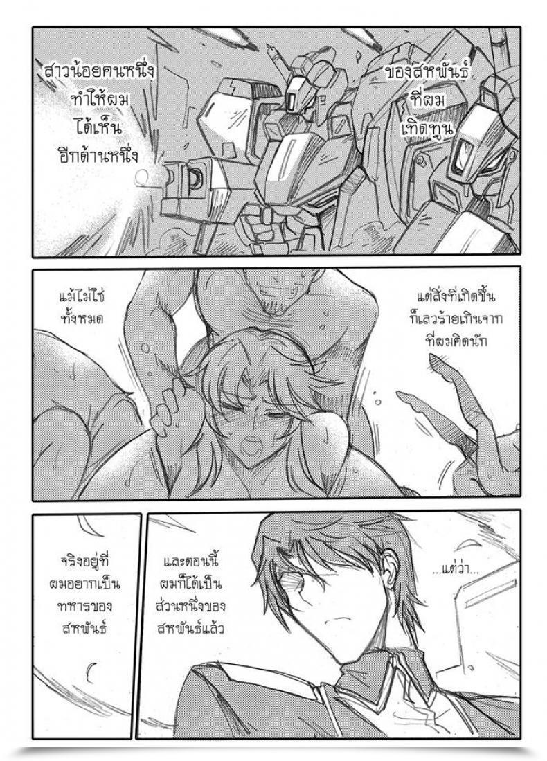 Doujin Haganef Cellular Go Well With Gundam Brotherhood Ch.1 Cellular Go Well With Gundam โดจินแปลไทย 89