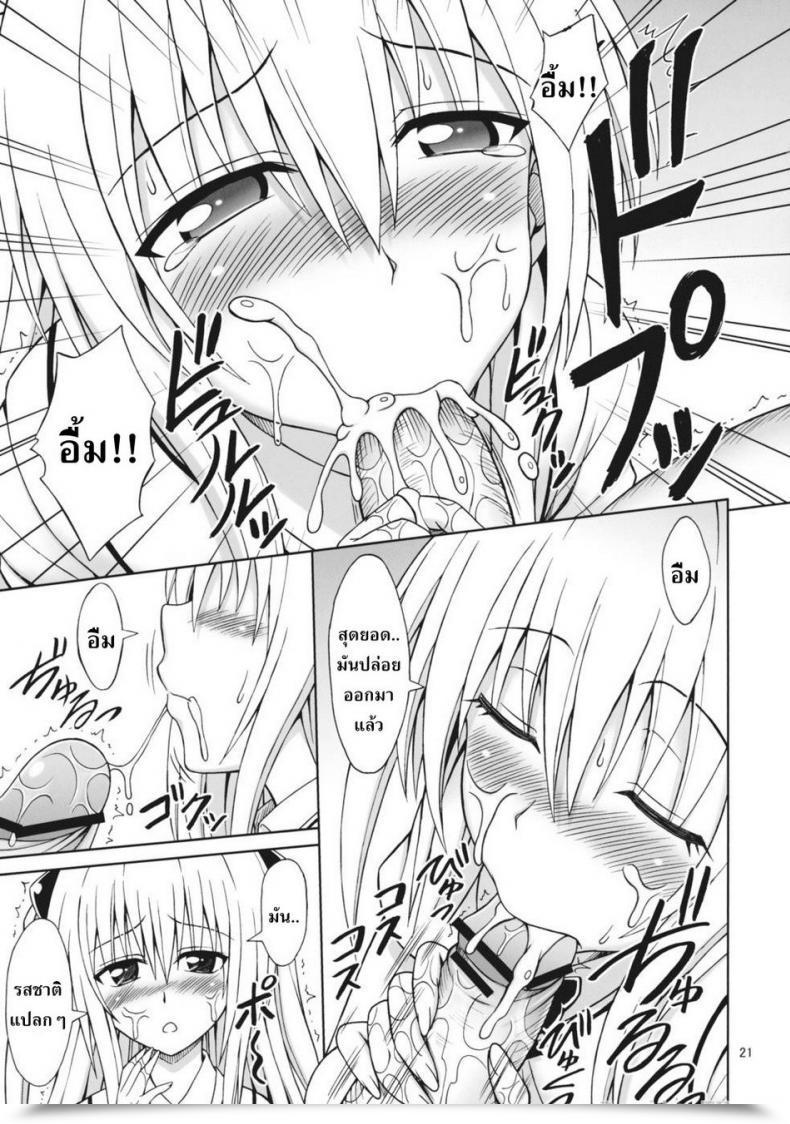 Doujin Eiji Toloveru Journey! โดจินแปลไทย 37
