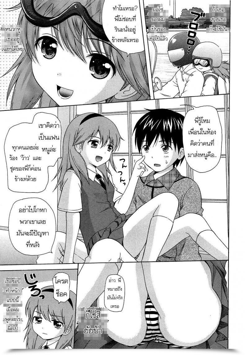 Doujin Nendo. Shoujo Kousai Ch.1 - Rina-Chan Particular โดจินแปลไทย 5