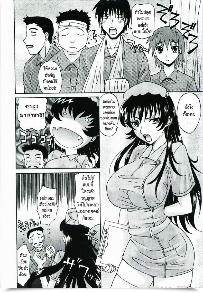 Doujin Takaoka Motofumi Impregnable Guard Nurse โดจินแปลไทย 11