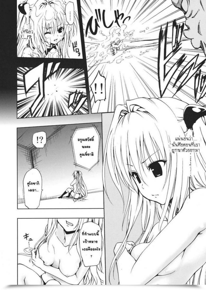 Doujin C79 Tsunken Males'S Chou Love-Ru Darkness To Love-Ru Darkness โดจินแปลไทย 9