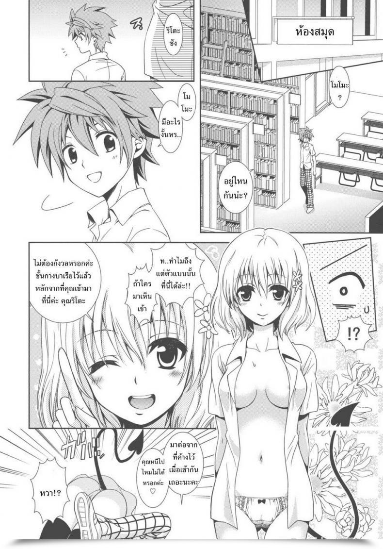 Doujin C80 Orenge Cube Fujino Mahiro Not Possible! To Love-Ru โดจินแปลไทย 7
