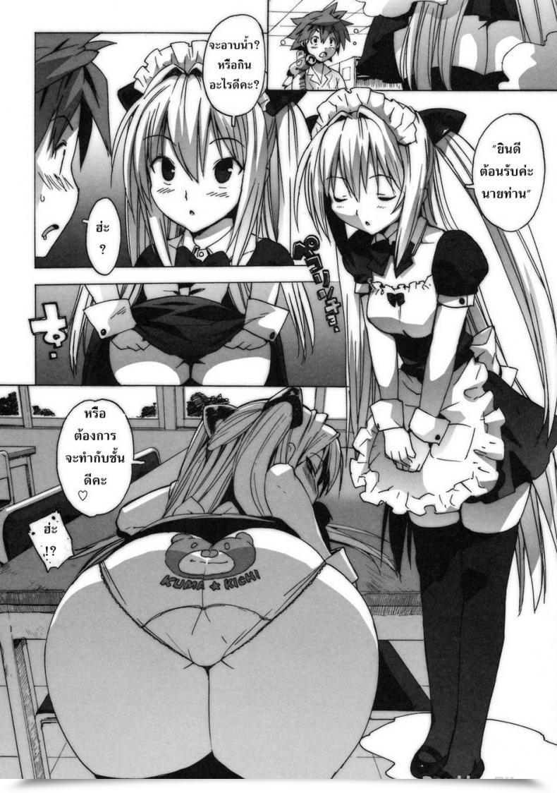 Doujin C74 Number2 Takuji Kosu Tora โดจินแปลไทย 49