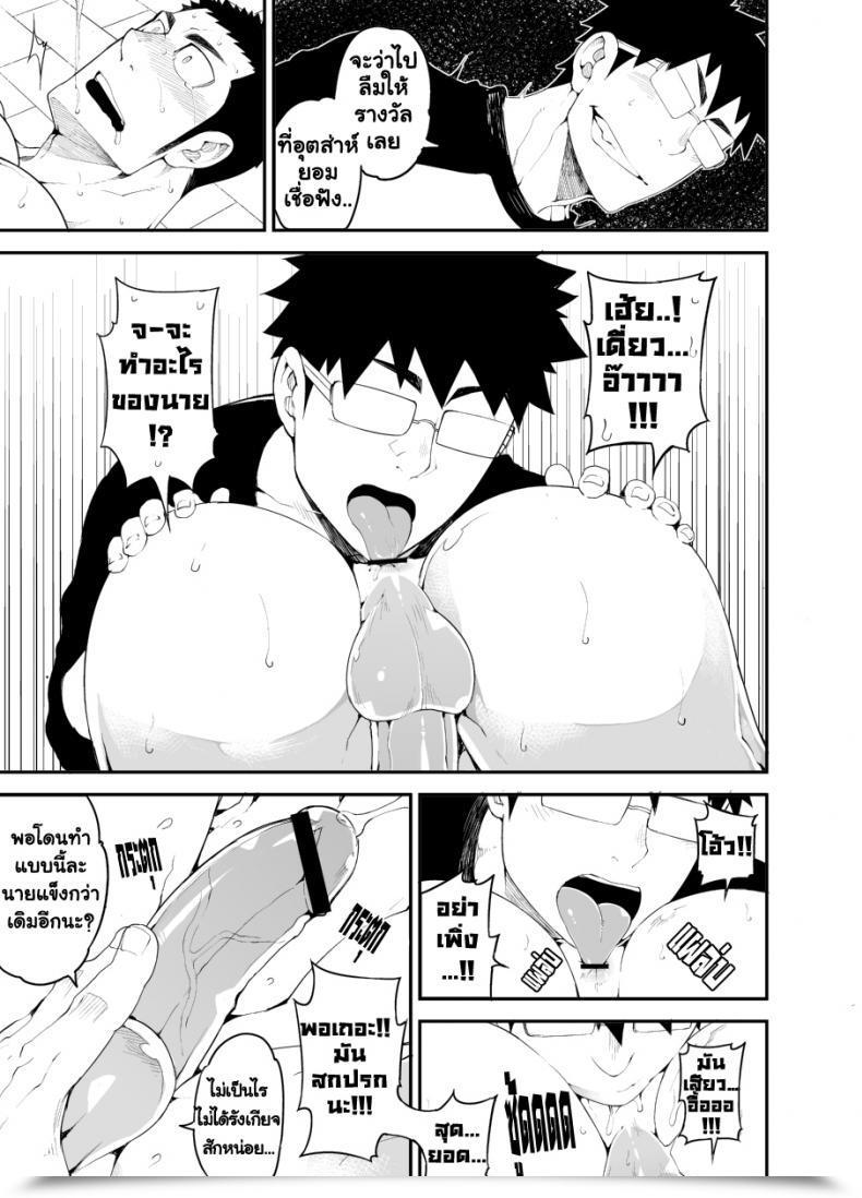 Doujin Naop Seize Something โดจินแปลไทย 31