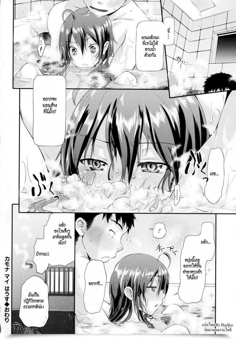 Doujin Kurokoshi You In Suru? Ch.8 - Kamono My Home โดจินแปลไทย 51