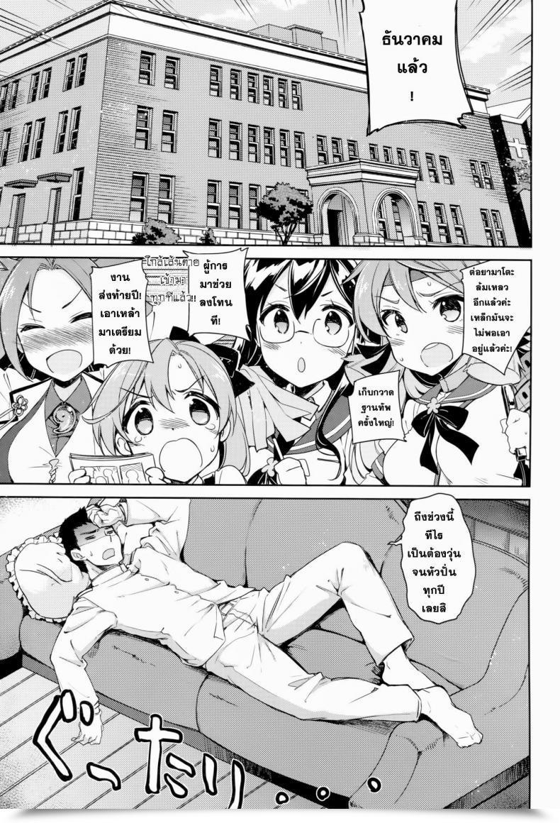 Doujin C87 Chibikko Kingdom Kekocha Yurufuwa Juujun Atago | Softly Swaying Heavy-Cruiser Atago Kantai Assortment -Kancolle- โดจินแปลไทย 5