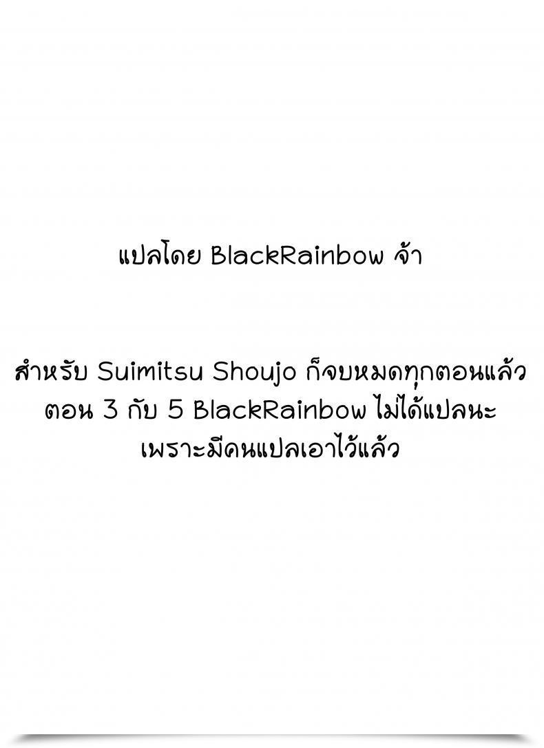 Doujin Kahlua Suzuki Suimitsu Shoujo 4 Yakiyama Line โดจินแปลไทย 81
