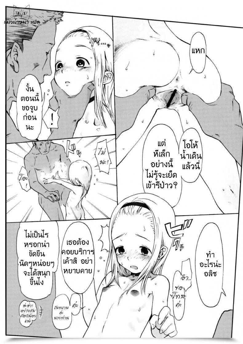 Doujin Haguhagu Alice Complicated โดจินแปลไทย 17