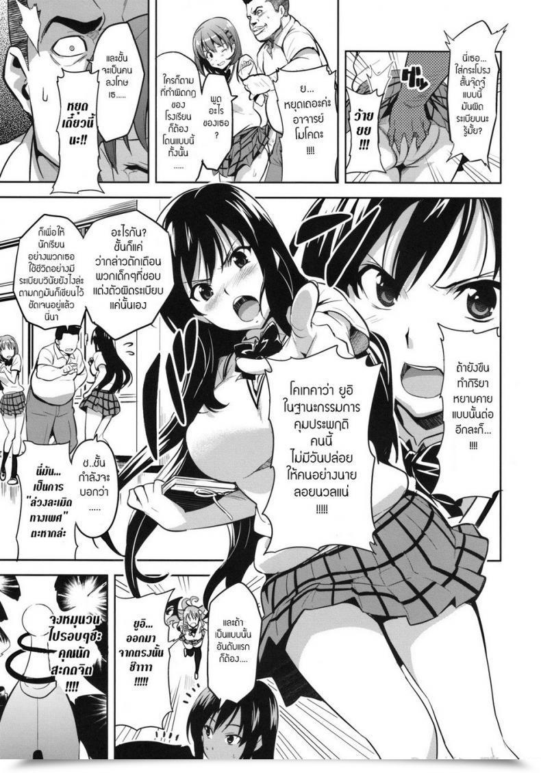 Doujin Shinjugai Takeda Hiromitsu Yuita-Ma To Love-Ru โดจินแปลไทย 3