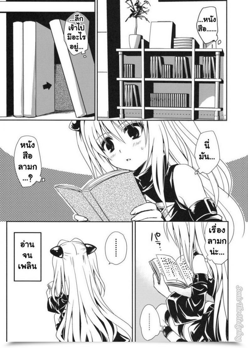 Doujin Comic13 Takumi Na Muchi Yami Asobi Tolove-Ru โดจินแปลไทย 11