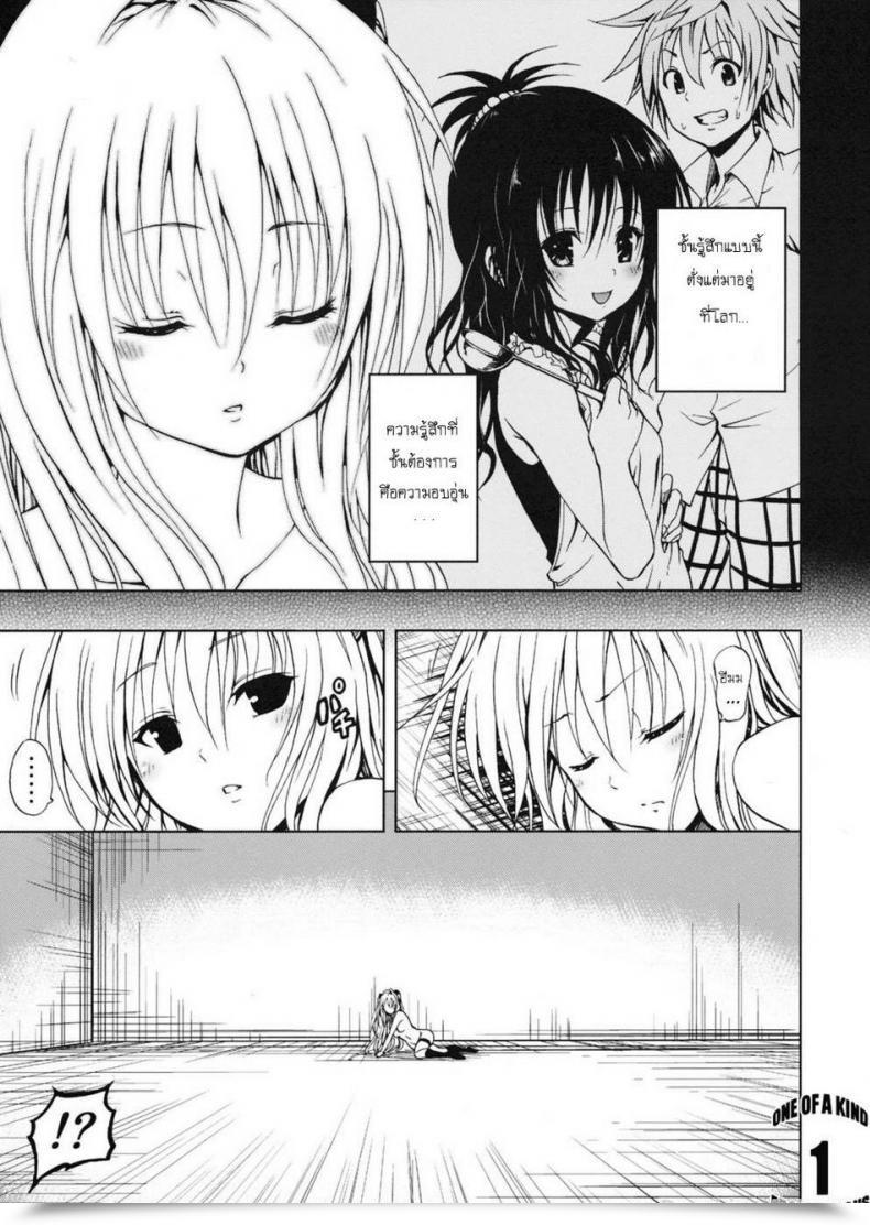 Doujin C79 Tsunken Males'S Chou Love-Ru Darkness To Love-Ru Darkness โดจินแปลไทย 3