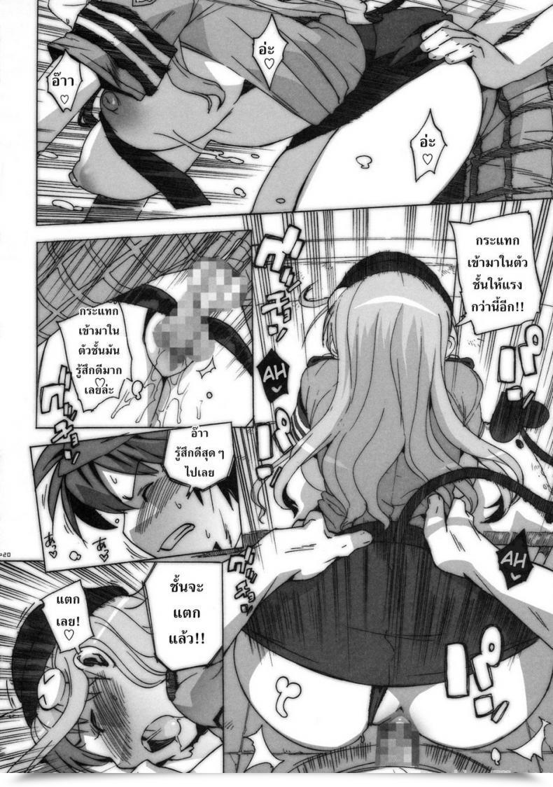 Doujin C74 Number2 Takuji Kosu Tora โดจินแปลไทย 33