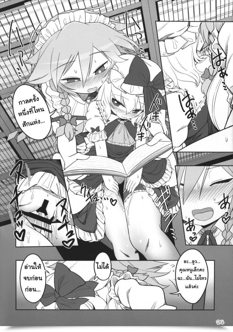 Doujin Reitaisai 12 Yashiya Yassy Sakufla Touhou Challenge โดจินแปลไทย 45