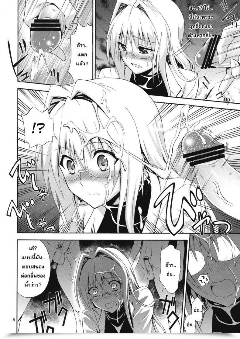 Doujin C83 Hibi Rakuraku Aoki Kanji Bijin Kagakusha In Aku No Soshiki | Lovely Scientist In An Evil Group To Love-Ru Darkness โดจินแปลไทย 11