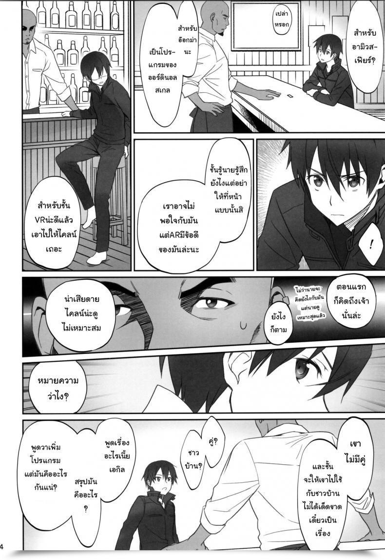 Doujin C92 Bloody Okojo Caviar, Mojyako Voyeuristic Dysfunction Sword Artwork On-Line โดจินแปลไทย 5