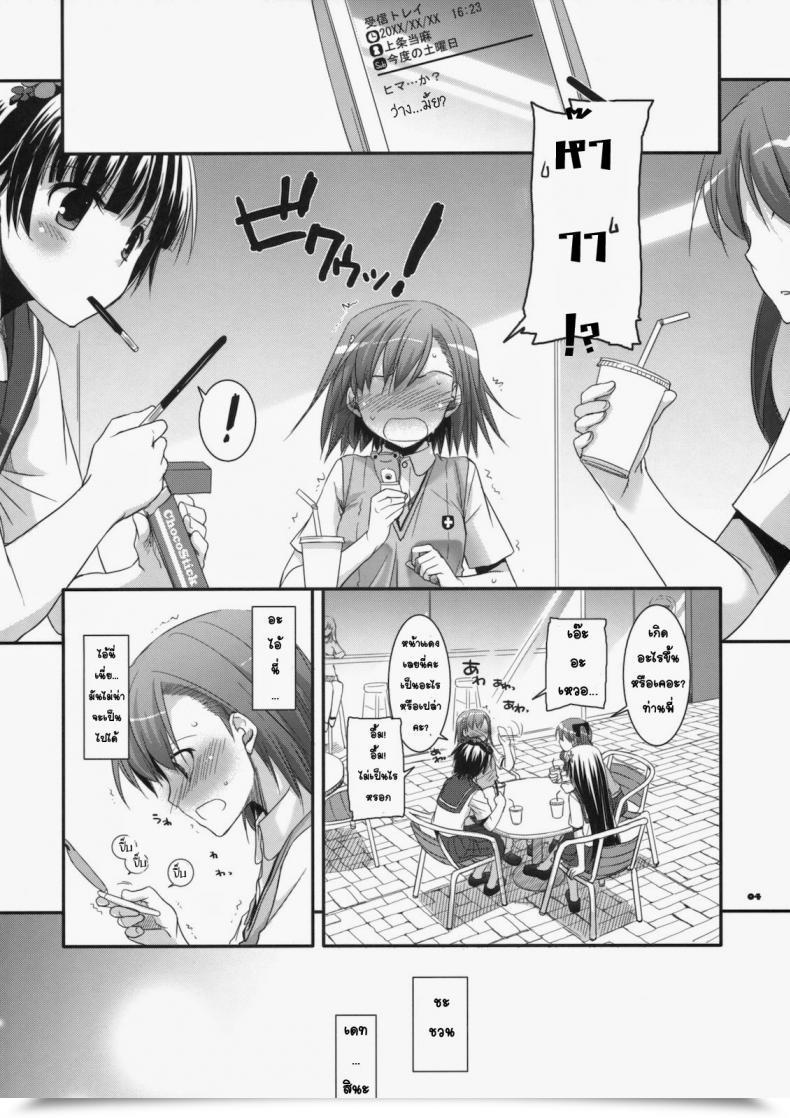 Doujin Sc46 Digital Lover Nakajima Yuka D.L. Motion 51 Toaru Kagaku No Railgun โดจินแปลไทย 5