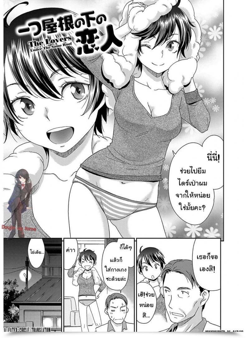 Doujin Momonosuke Hitotsu Yane No Shita No Koibito - The Lovers Underneath The Identical Roof The Harmless Porno โดจินแปลไทย 49