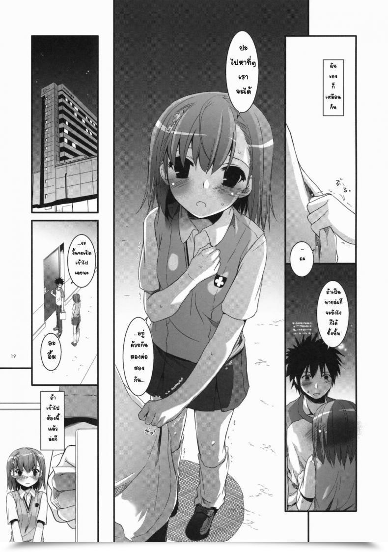 Doujin Comic1☆4 Digital Lover Nakajima Yuka D.L. Motion 53 Toaru Kagaku No Railgun โดจินแปลไทย 31