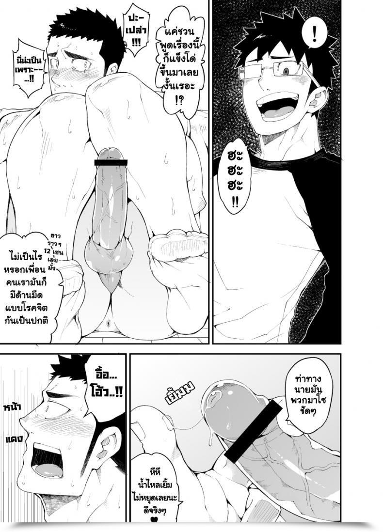 Doujin Naop Seize Something โดจินแปลไทย 23