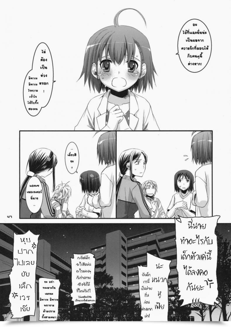 Doujin Sc42 Digital Lover Nakajima Yuka D.L. Motion 46 Toaru Majutsu No Index โดจินแปลไทย 87