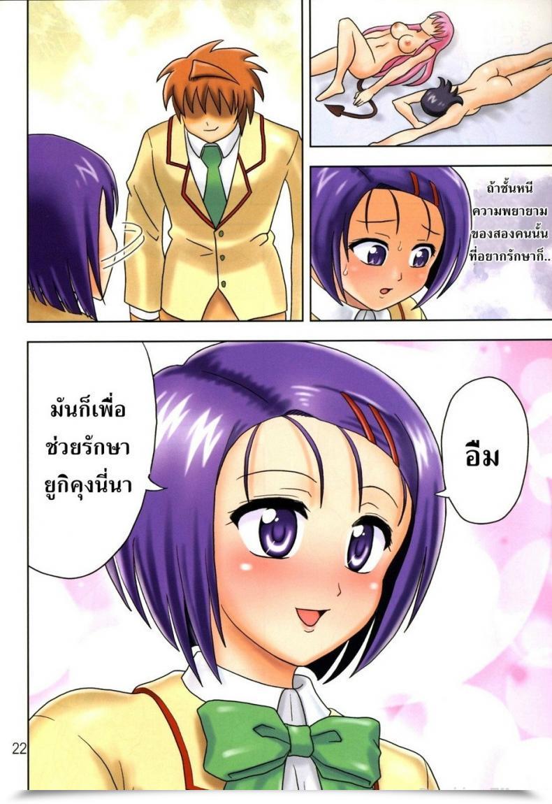 Doujin Hikami Dan, Terada Tsugeo Muchi Muchi Angel Vol. 14 โดจินแปลไทย 47