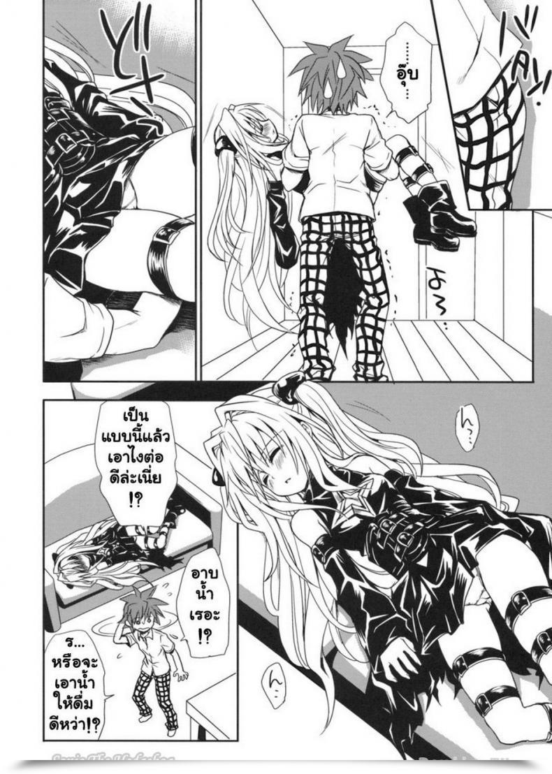Doujin Comic13 Takumi Na Muchi Yami Asobi Tolove-Ru โดจินแปลไทย 41