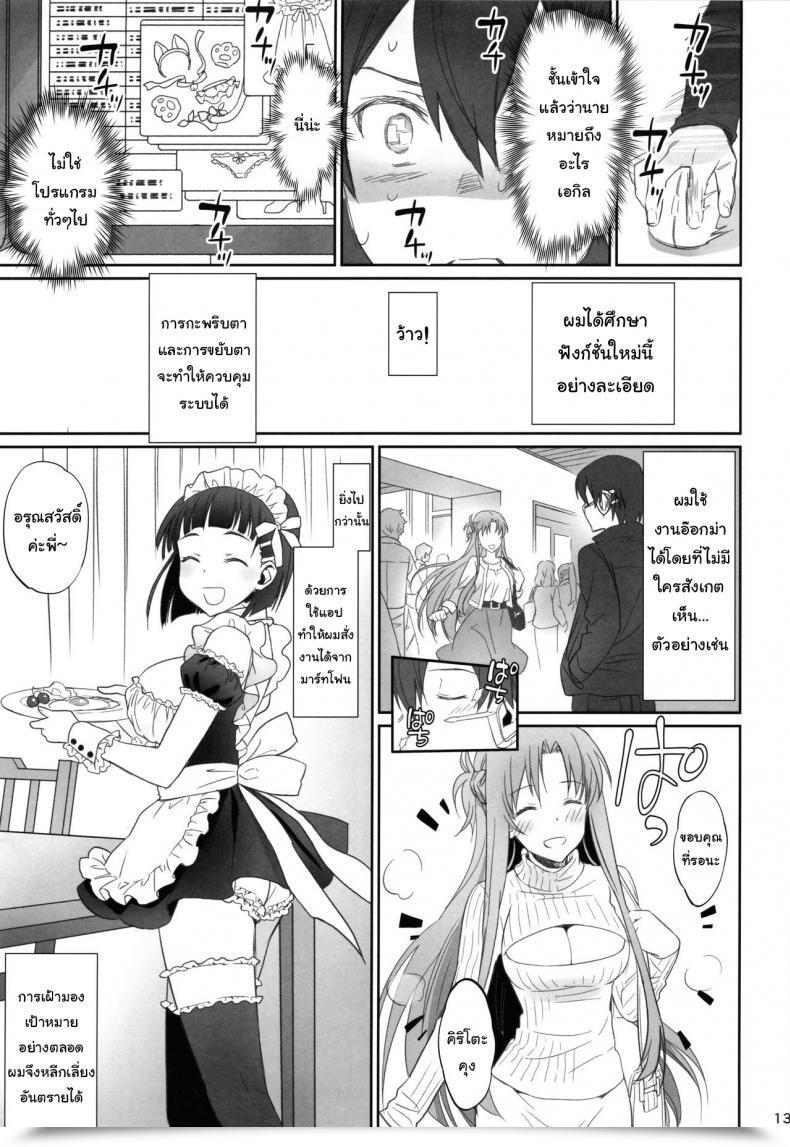 Doujin C92 Bloody Okojo Caviar, Mojyako Voyeuristic Dysfunction Sword Artwork On-Line โดจินแปลไทย 23