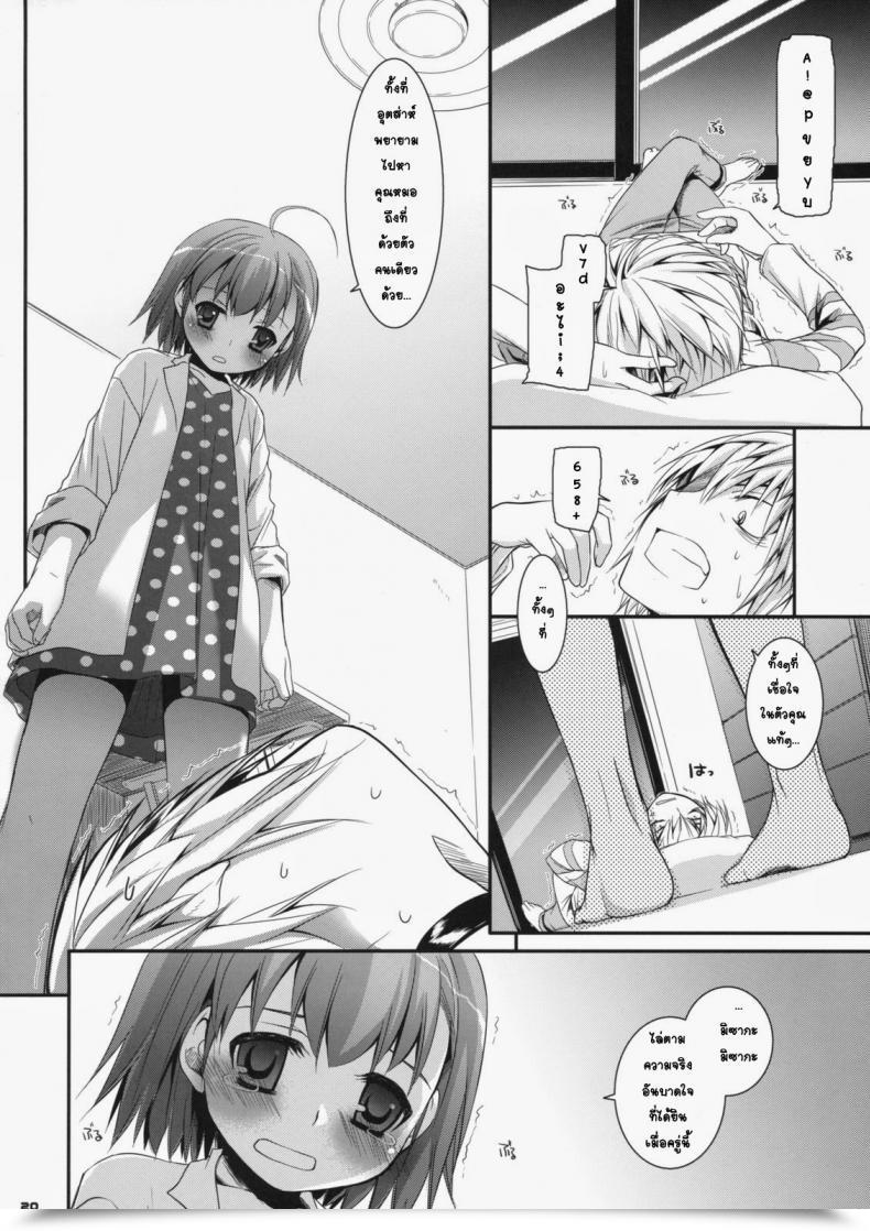 Doujin Sc42 Digital Lover Nakajima Yuka D.L. Motion 46 Toaru Majutsu No Index โดจินแปลไทย 33