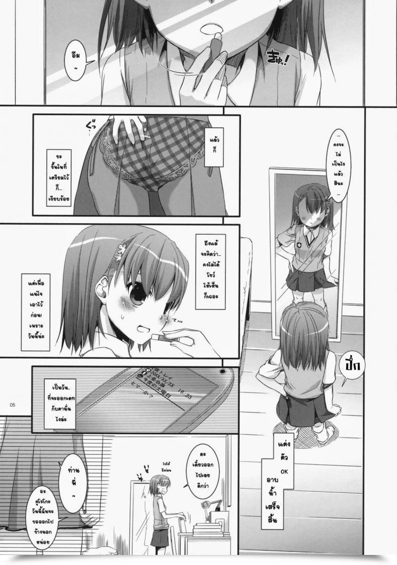 Doujin Comic1☆4 Digital Lover Nakajima Yuka D.L. Motion 53 Toaru Kagaku No Railgun โดจินแปลไทย 3