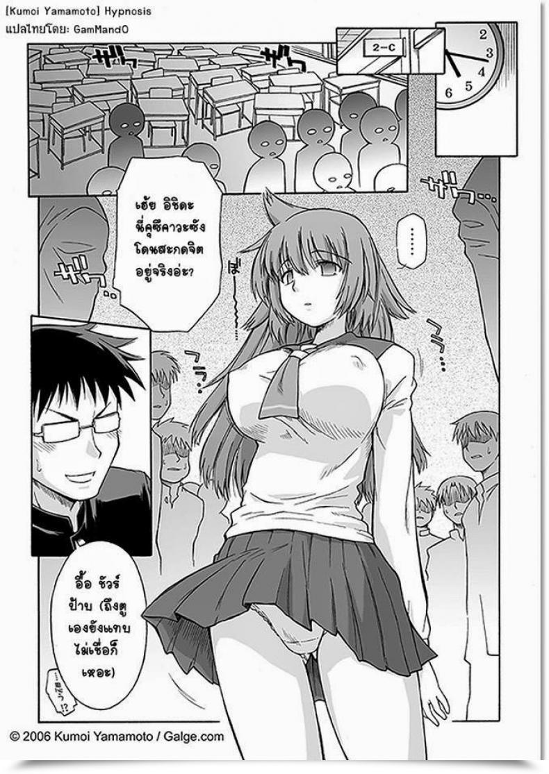 Doujin Kumoi Yamamoto Hypnosis โดจินแปลไทย 3