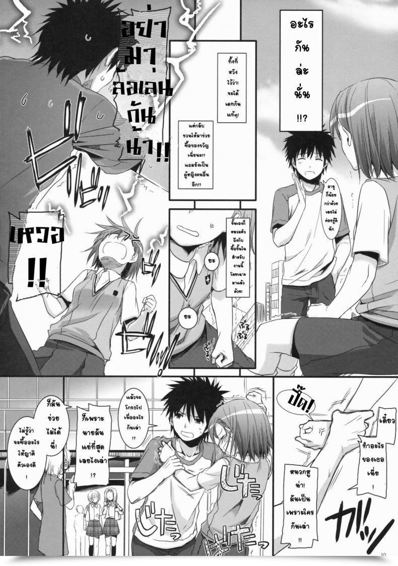 Doujin Comic1☆4 Digital Lover Nakajima Yuka D.L. Motion 53 Toaru Kagaku No Railgun โดจินแปลไทย 13