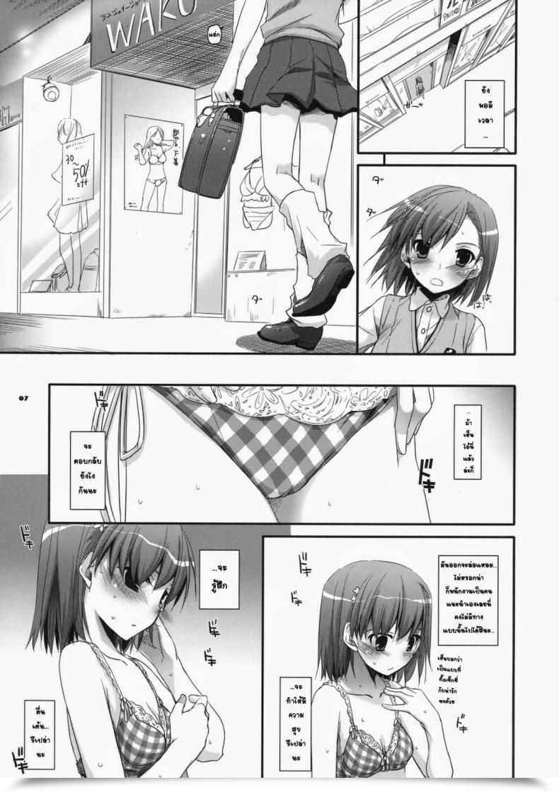 Doujin Sc46 Digital Lover Nakajima Yuka D.L. Motion 51 Toaru Kagaku No Railgun โดจินแปลไทย 11