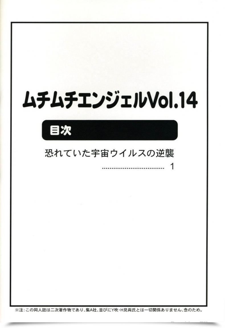 Doujin Hikami Dan, Terada Tsugeo Muchi Muchi Angel Vol. 14 โดจินแปลไทย 3