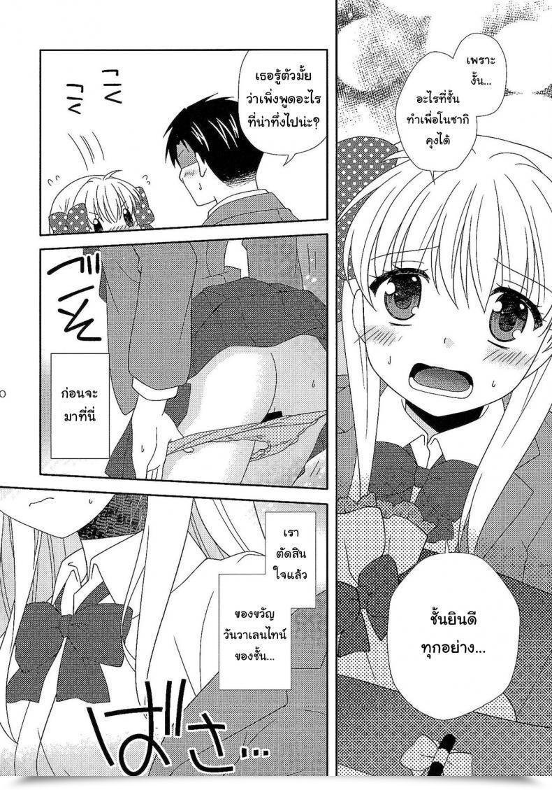 Doujin Sc2015 Winter Mg. Yumegi Otome Present Gekkan Shoujo Nozaki-Kun โดจินแปลไทย 17