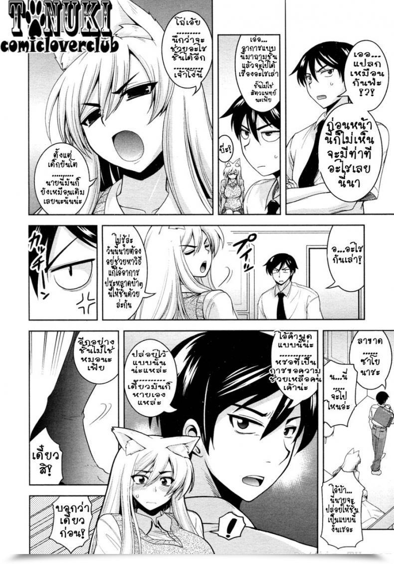 Doujin Yamata Shouji Tabekko Doubutsu Neko Hen Animal Crackers, Cat Model โดจินแปลไทย 11