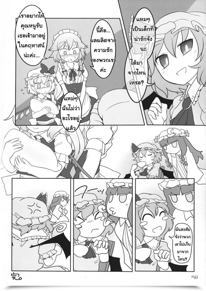 Doujin Reitaisai 12 Yashiya Yassy Sakufla Touhou Challenge โดจินแปลไทย 113