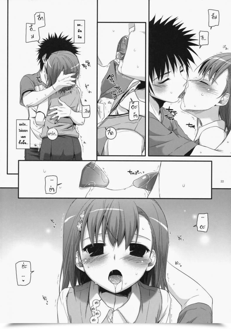 Doujin Comic1☆4 Digital Lover Nakajima Yuka D.L. Motion 53 Toaru Kagaku No Railgun โดจินแปลไทย 37