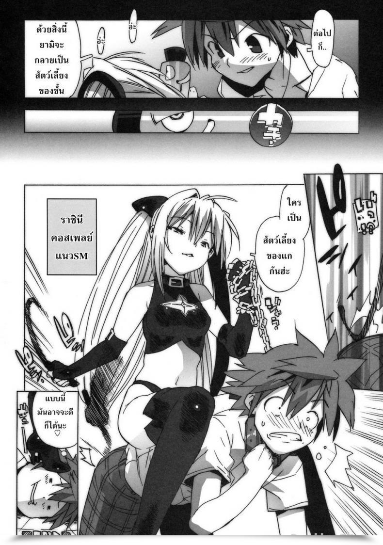 Doujin C74 Number2 Takuji Kosu Tora โดจินแปลไทย 57
