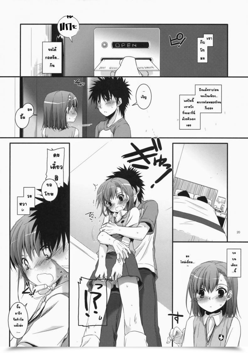 Doujin Comic1☆4 Digital Lover Nakajima Yuka D.L. Motion 53 Toaru Kagaku No Railgun โดจินแปลไทย 33