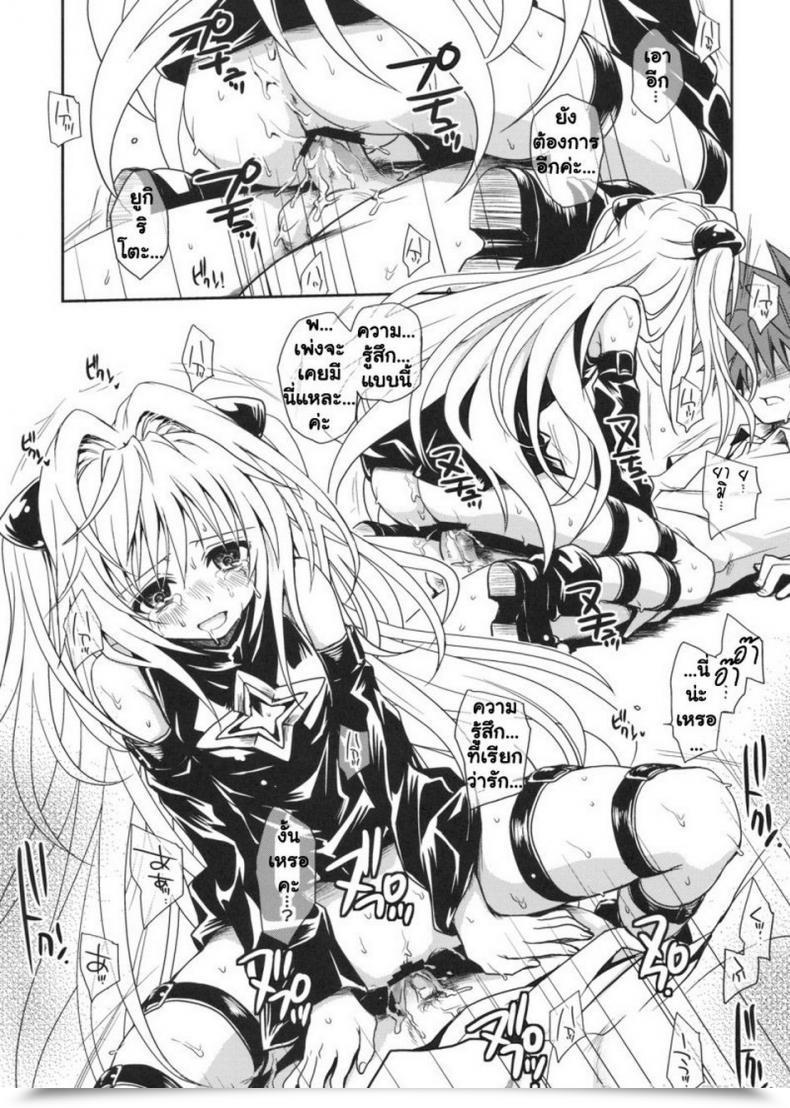 Doujin Comic13 Takumi Na Muchi Yami Asobi Tolove-Ru โดจินแปลไทย 69