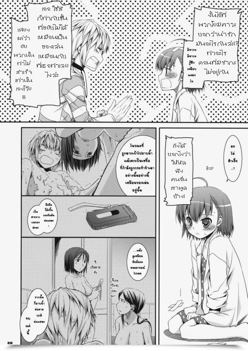 Doujin Sc42 Digital Lover Nakajima Yuka D.L. Motion 46 Toaru Majutsu No Index โดจินแปลไทย 49