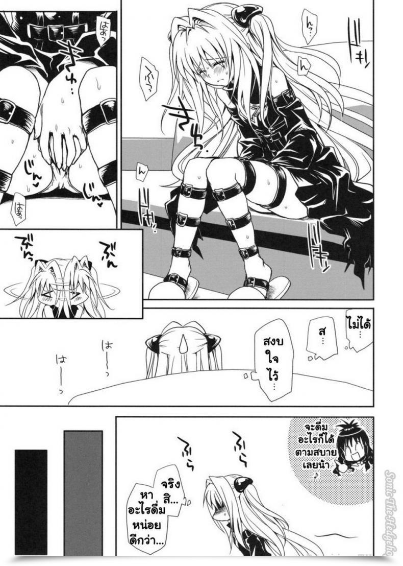Doujin Comic13 Takumi Na Muchi Yami Asobi Tolove-Ru โดจินแปลไทย 35