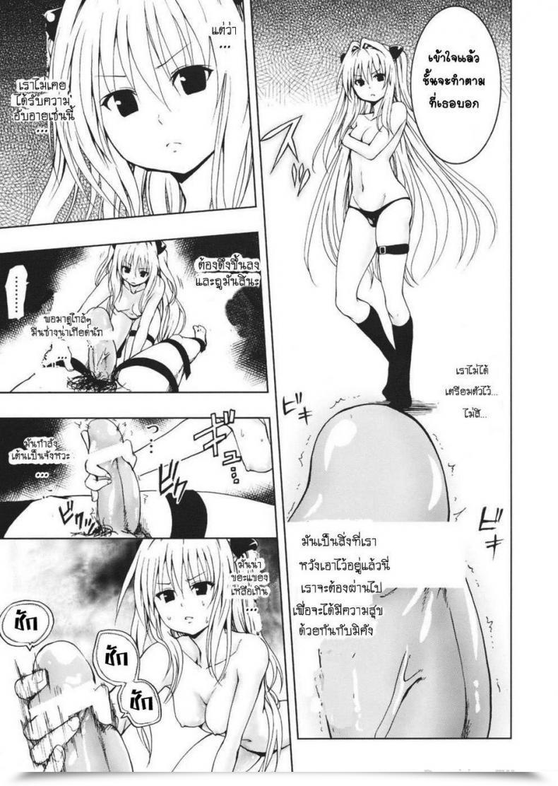 Doujin C79 Tsunken Males'S Chou Love-Ru Darkness To Love-Ru Darkness โดจินแปลไทย 15