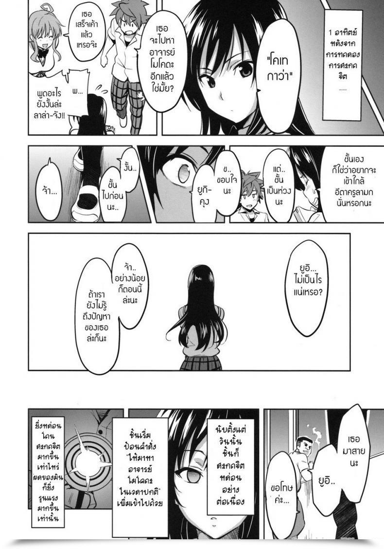 Doujin Shinjugai Takeda Hiromitsu Yuita-Ma To Love-Ru โดจินแปลไทย 13