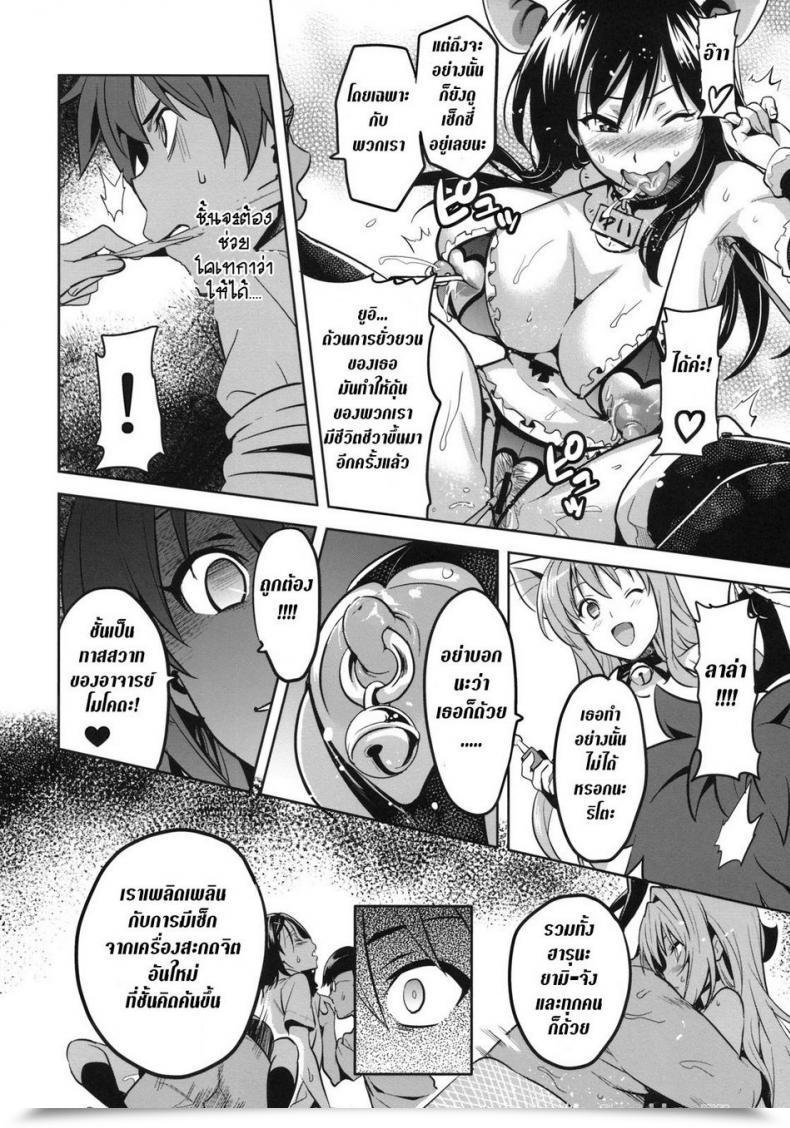 Doujin Shinjugai Takeda Hiromitsu Yuita-Ma To Love-Ru โดจินแปลไทย 65