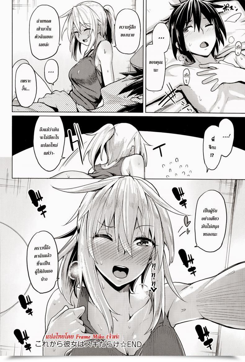 Doujin Moteka Kore Kara Kanojo Wa Suki Darake Comedian Anthurium 017 2014-09 โดจินแปลไทย 35