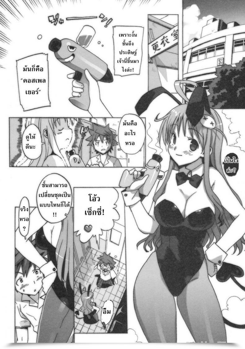 Doujin C74 Number2 Takuji Kosu Tora โดจินแปลไทย 17