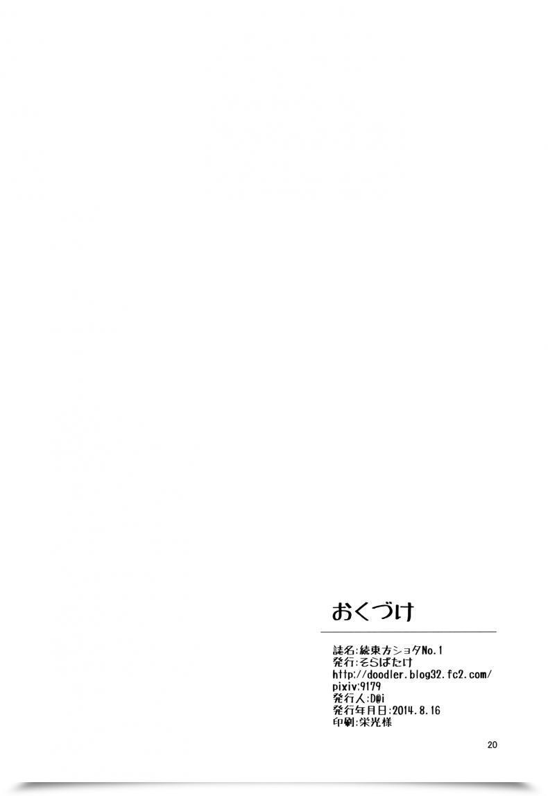 Doujin Dai Zoku Touhou Shota No.1 โดจินแปลไทย 39