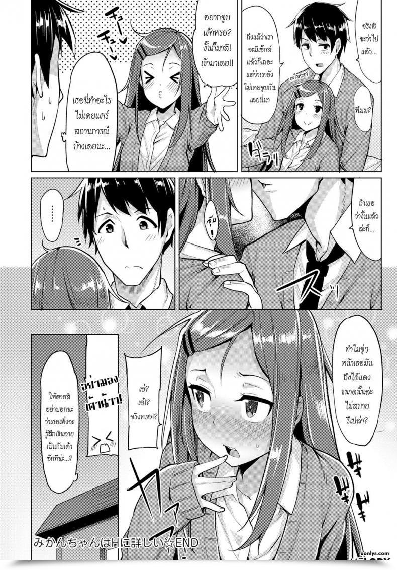 Doujin Moketa Mikan-Chan Wa H Ni Kuwashii | Mikan-Chan'S First Time Comedian Anthurium 2017-01 โดจินแปลไทย 31