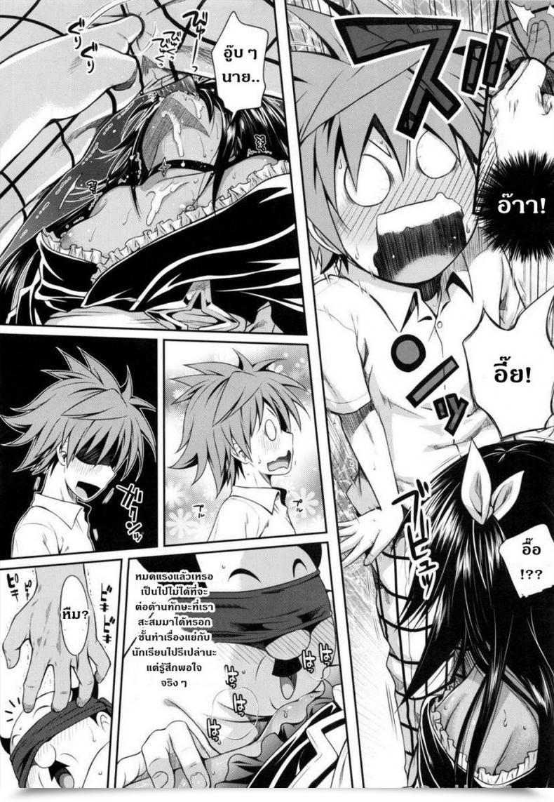 Doujin Comic1☆7 40010 1-Go 40010 Shisakugata Nemesis-Namesis To Love-Ru Darkness โดจินแปลไทย 29